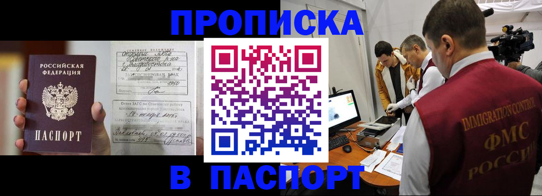 прописка паспорт в Аргуне