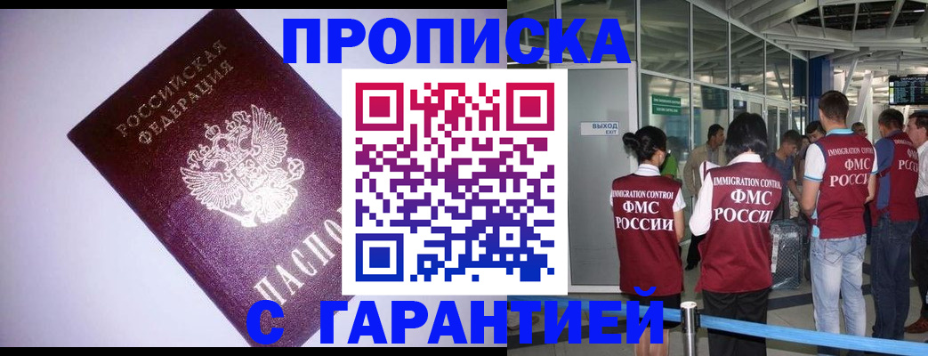 прописка для работы в Аргуне