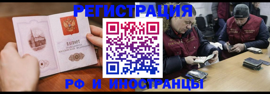 временная регистрация для всех в Аргуне