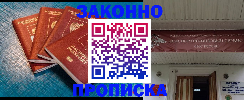 прописка для работы в Аргуне