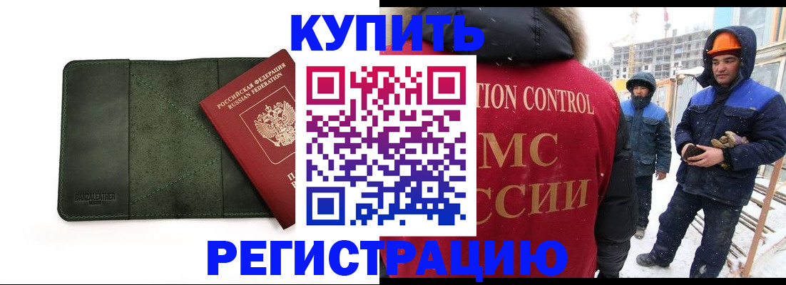 прописка ребенка в Аргуне