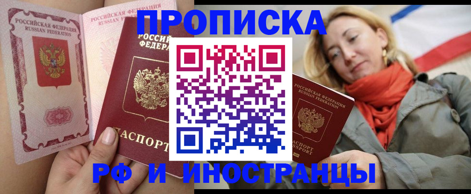 прописка регистрация в Аргуне