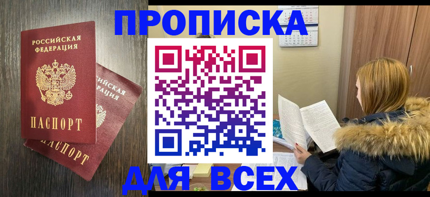 временная регистрация в квартире в Аргуне